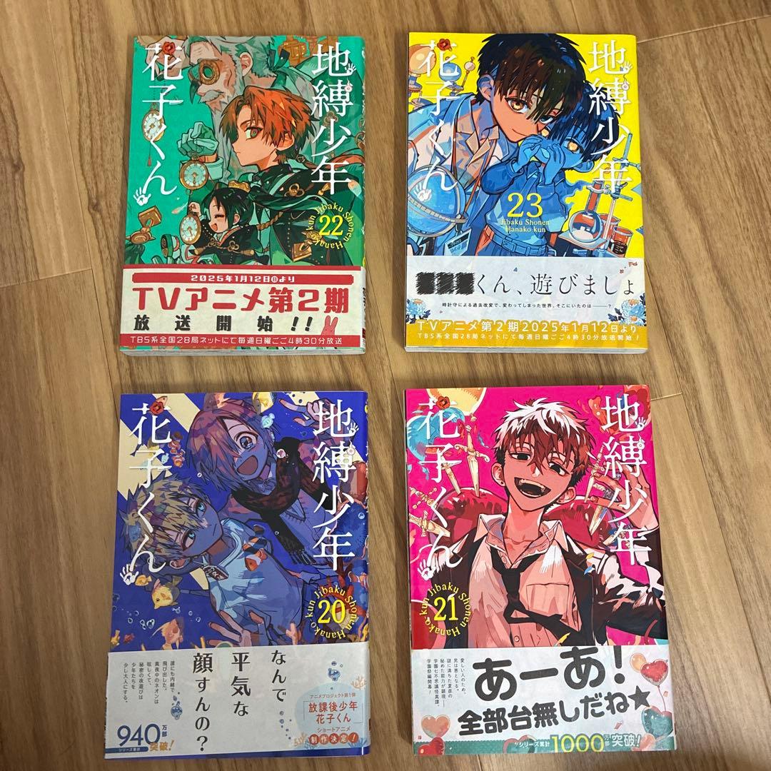 地縛少年花子くんまとめ売りセット ０巻～23巻、番外編全2巻、イラスト集全2巻