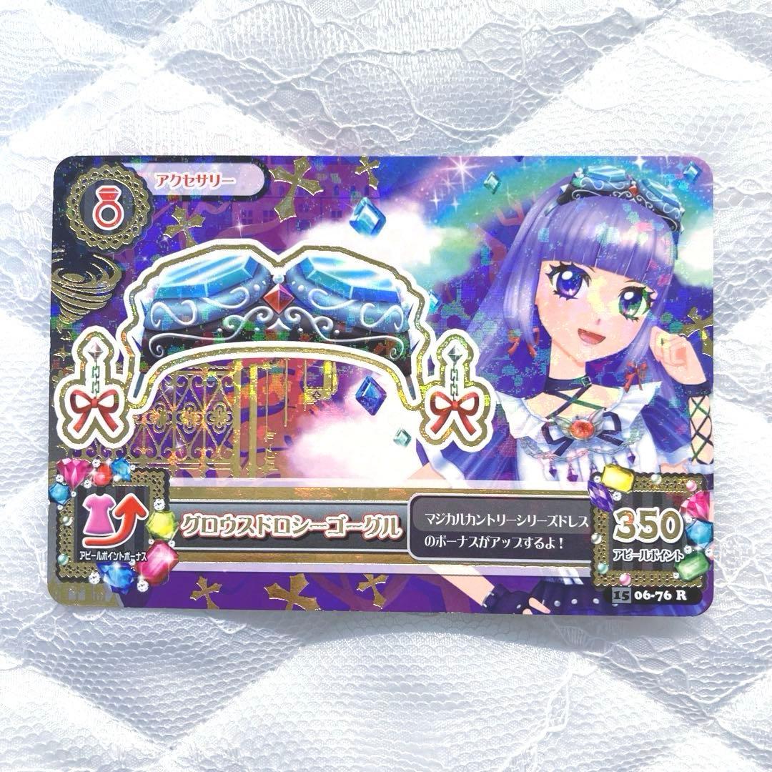 【匿名配送】アイカツカード　グロウスドロシーコーデ　氷上スミレ