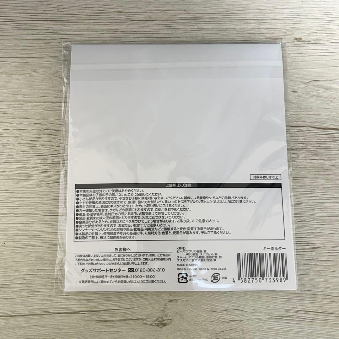 King & Prince Re:ERA 城之内くんとたけやん キーホルダー