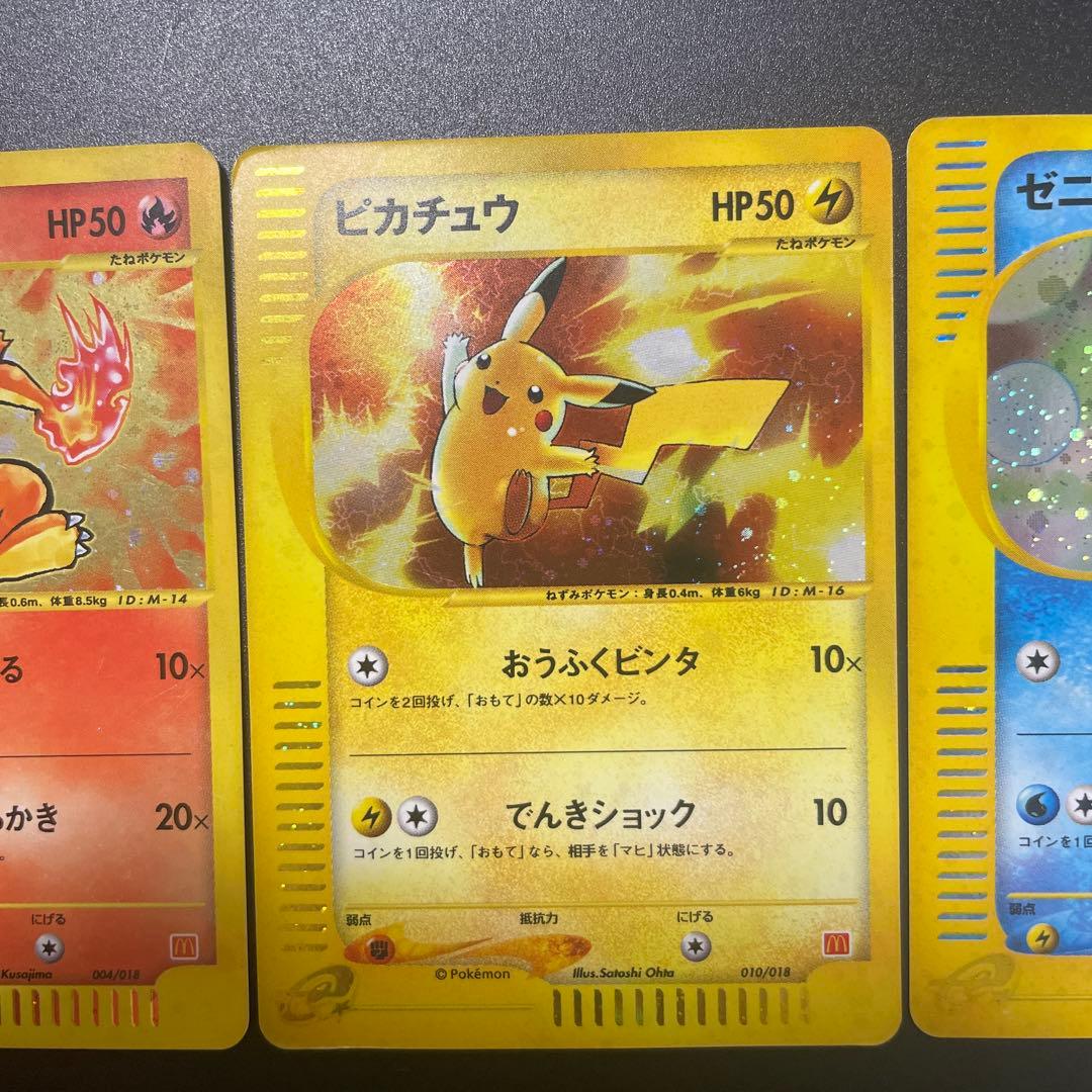 ポケモンカード　マクドナルド　プロモ　ヒトカゲ　ピカチュウ　ゼニガメ　eカード