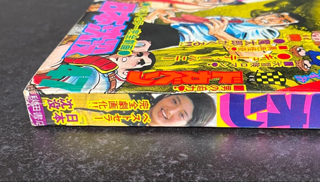 ●週刊少年チャンピオン 1973年 47号 ●ブラックジャック 新連載開始予告