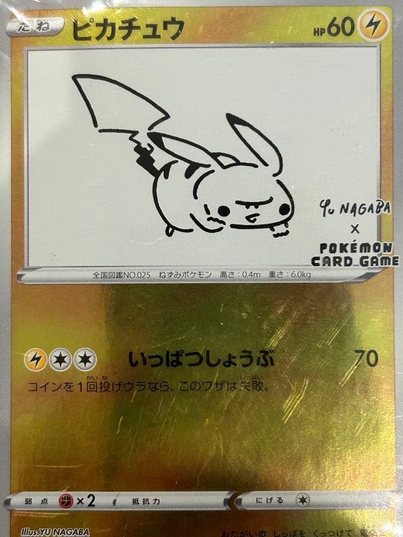 ポケモンカード ピカチュウ YU NAGABA 長場 雄 未開封