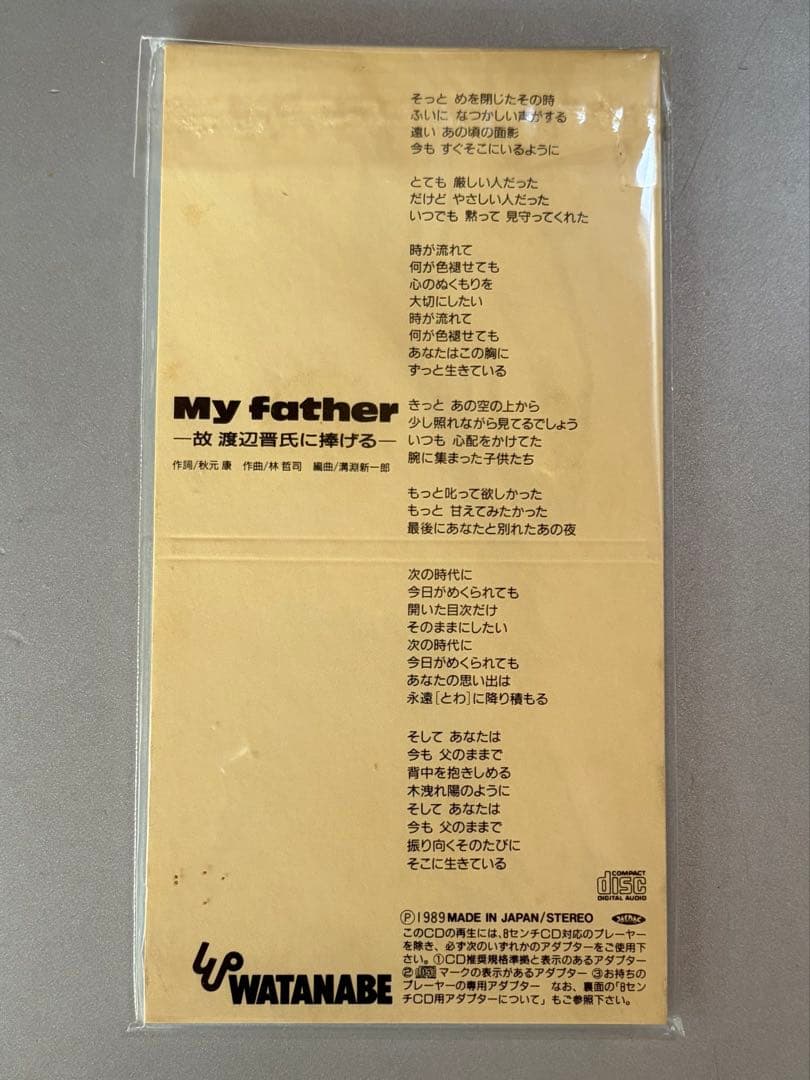 【珍品 レア】 故 渡辺晋氏に捧げる My father 　8㎝CD