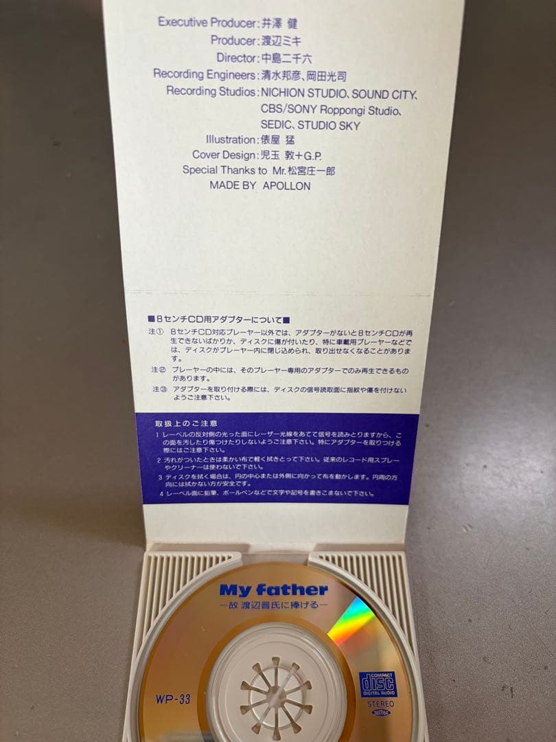 【珍品 レア】 故 渡辺晋氏に捧げる My father 　8㎝CD