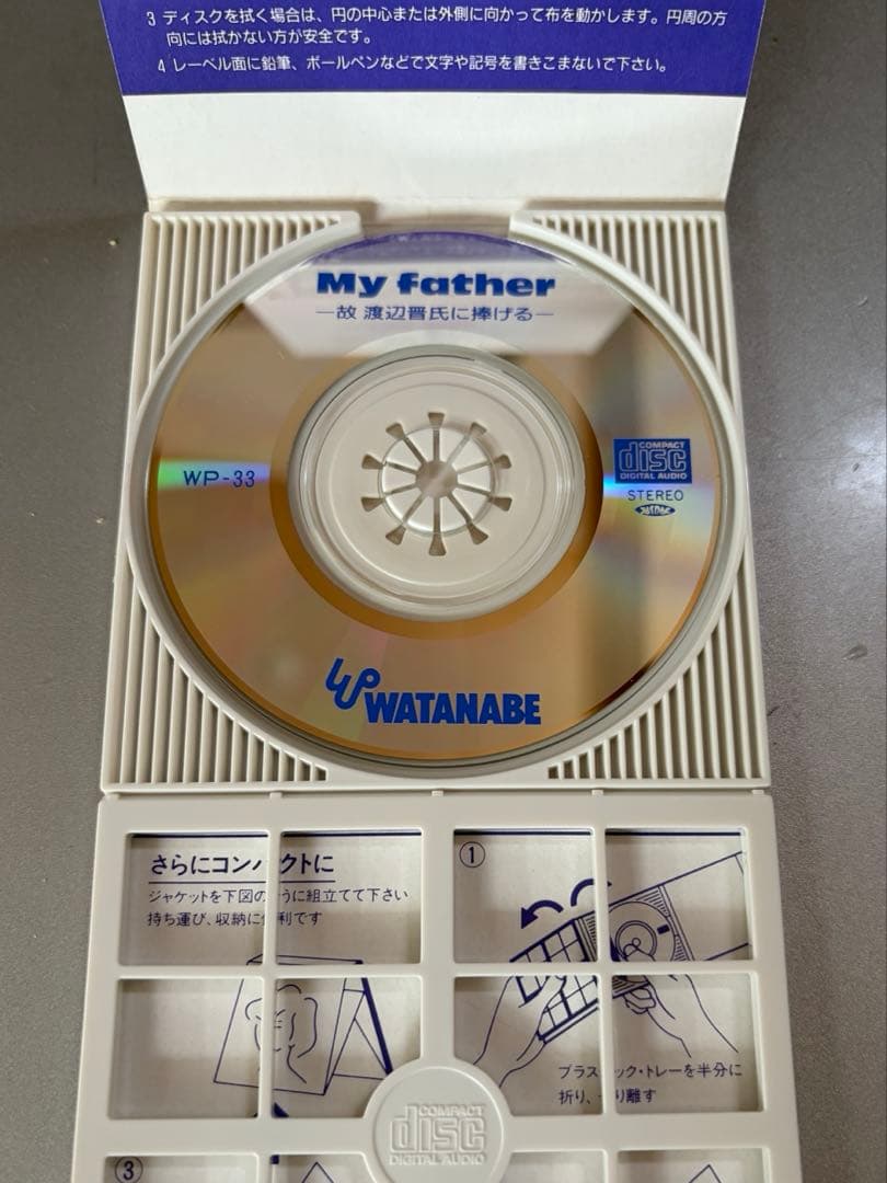 【珍品 レア】 故 渡辺晋氏に捧げる My father 　8㎝CD