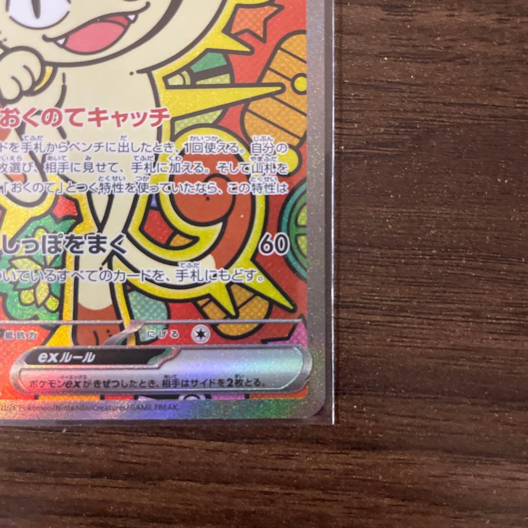 ポケモンカード ニャースex sar