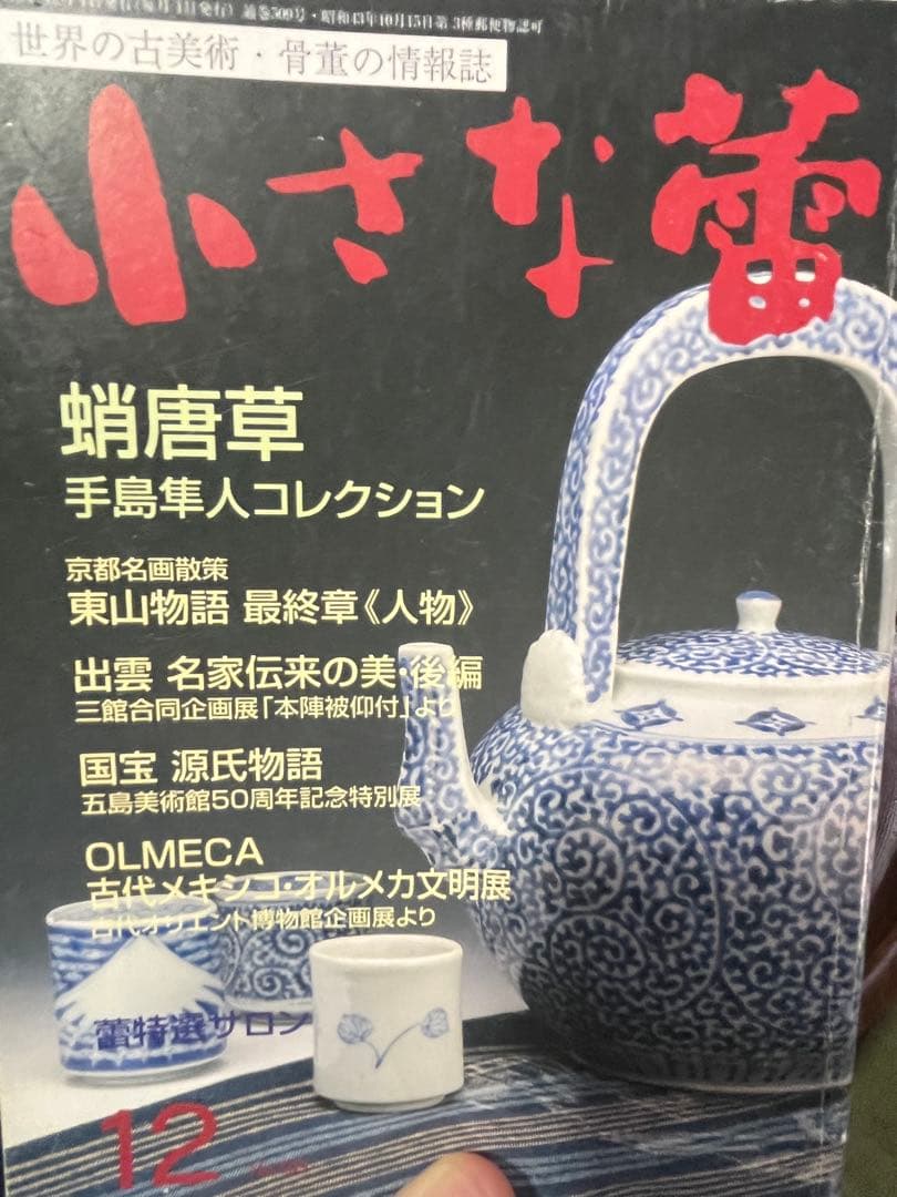 古伊万里　蕎麦猪口　鍋島　美品　そば猪口　大振　柿右衛門　後期鍋島　今右衛門