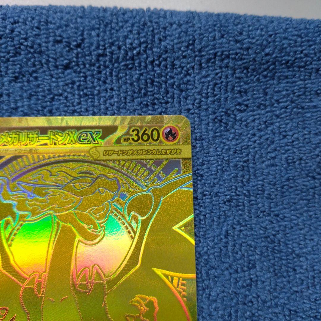 jasmine　安値　メガリザードンX ex MUR　①