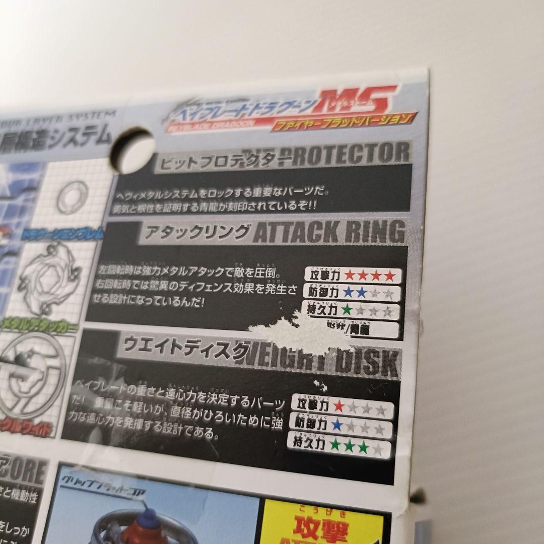 ベイブレード　ドラグーンMS　ファイヤーブラッドバージョン　トイザらス限定