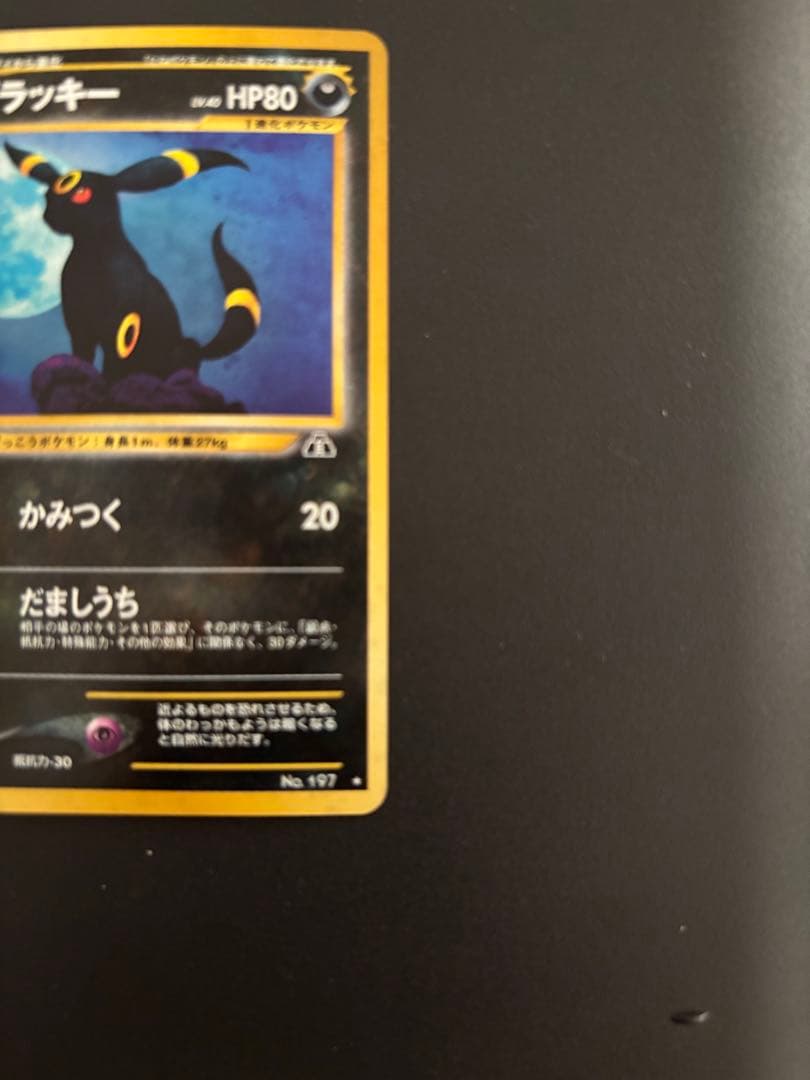ポケモンカード　旧裏　ブラッキー ★ 拡張パック第2弾 遺跡をこえて…