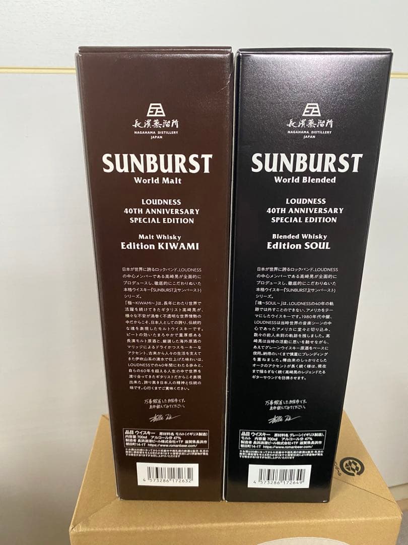 アマハガンSUNBURST (極、魂)40周年記念ウイスキーセット
