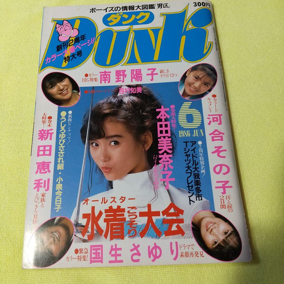 DVD【本田美奈子. 】書籍【果汁120パーセント】【DUNK】