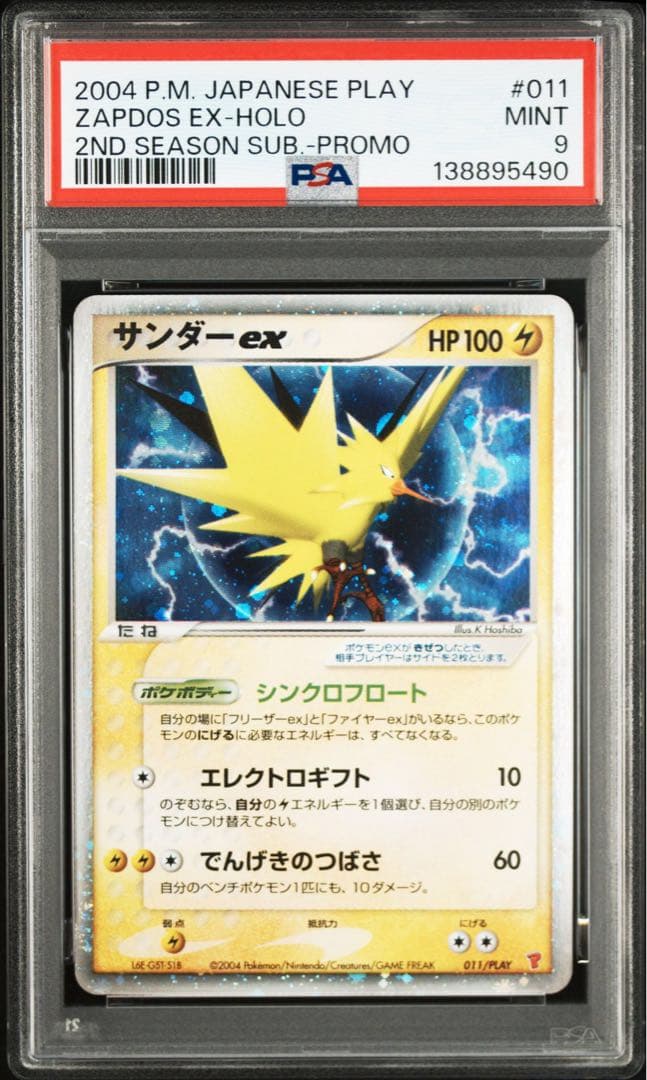 ファイヤー　サンダー　フリーザーex プレイヤーズ PLAY psa9 8 連番