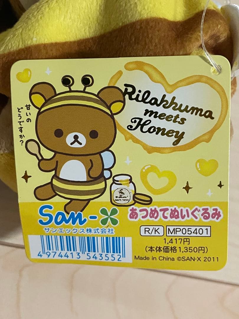 リラックマ　meets Honey 4体セット2011年