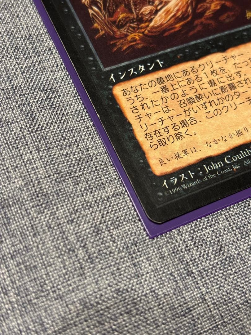 MTG 浅すぎる墓穴/Shallow Grave 日本語　①