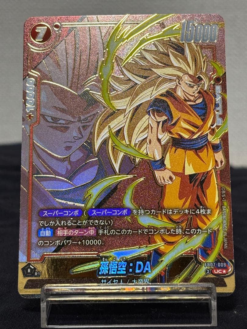孫悟空：DA UC★ スーパーコンボ パラレル FB07-009 2枚セット