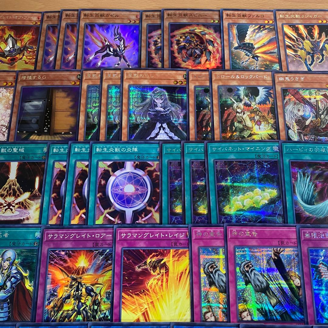 転生炎獣 高レアリティ デッキ 遊戯王 本格構築済みデッキ パーツ まとめ売り
