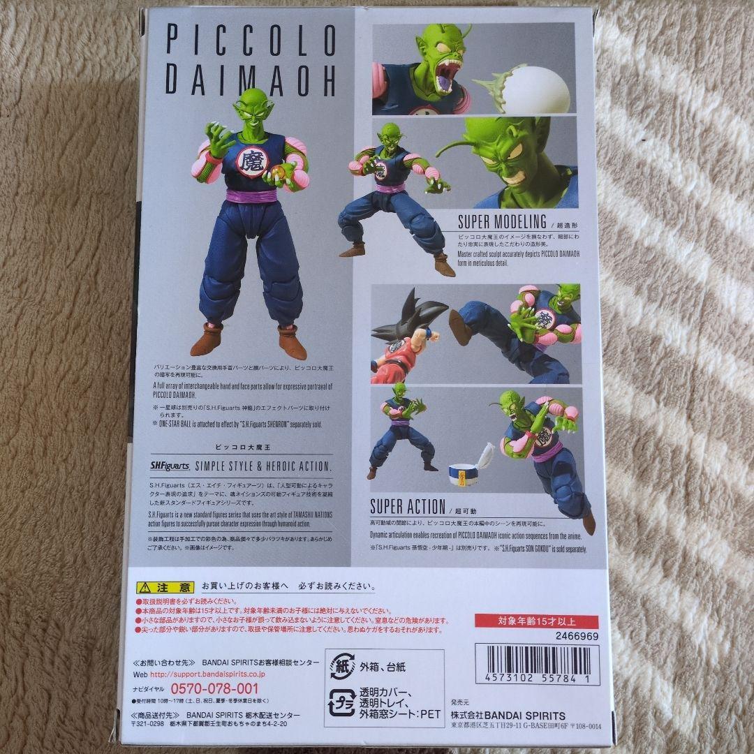 S.H.Figuarts ピッコロ大魔王 「ドラゴンボール」 魂ウェブ商店限定