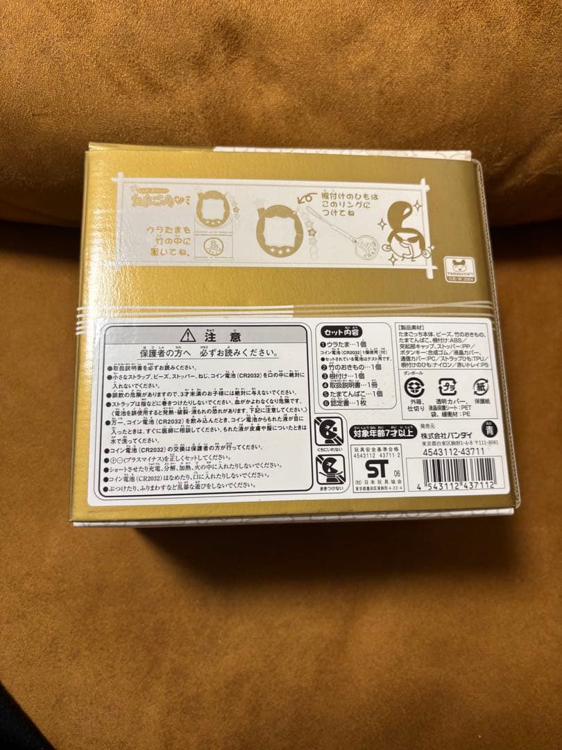 たまごっち たまごっち10周年記念 たまてんばこ 寿草と小川