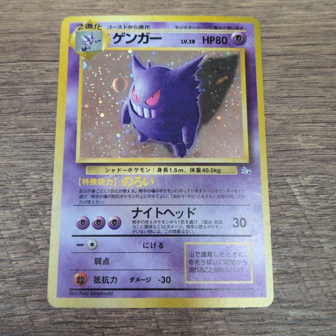 ミュウ 、ゲンガー