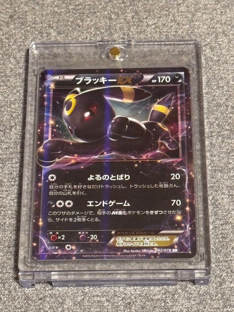 ブラッキーEX RR XY10 042/078 ポケモンカード