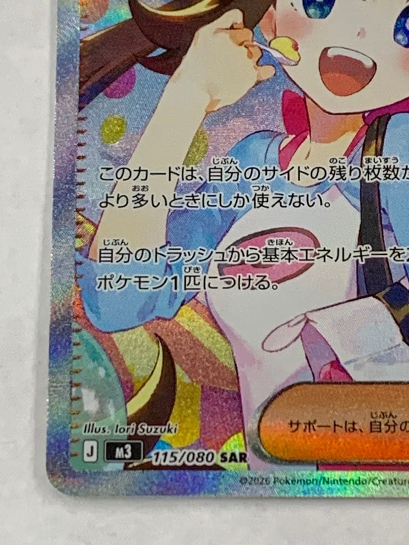 ムニキスゼロ メイのはげましSAR