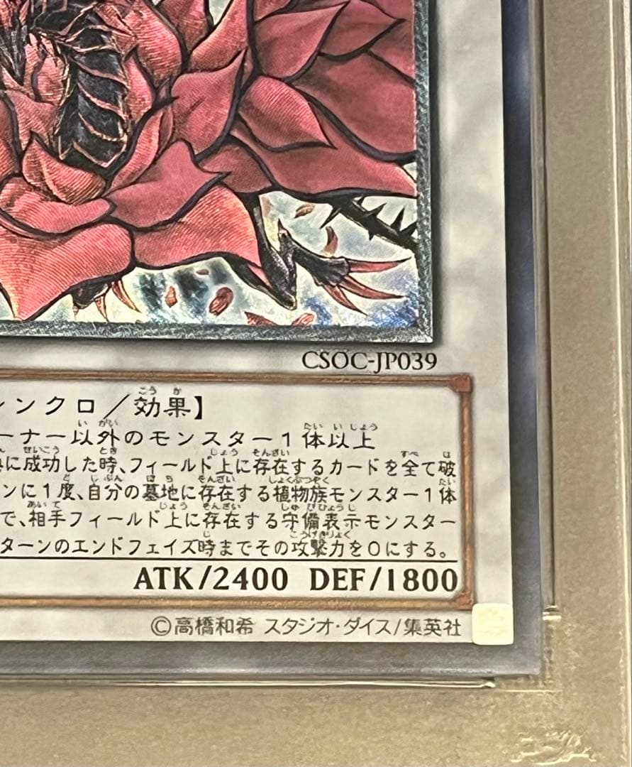 p*m様 遊戯王カード ブラック・ローズ・ドラゴン CSOC-JP039 レリー
