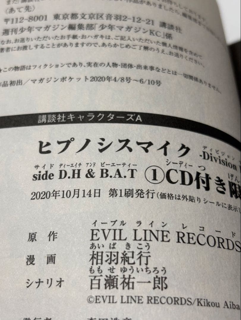 ヒプノシスマイクside D.H&B.A.T 1巻～5巻 限定版