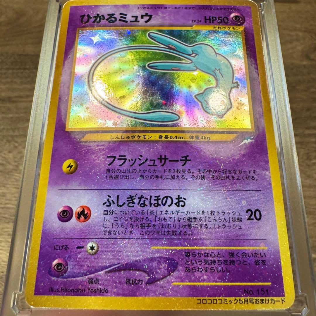 ☆美品☆ 旧裏 ポケモンカード ひかるミュウ 2001年5月号 ②