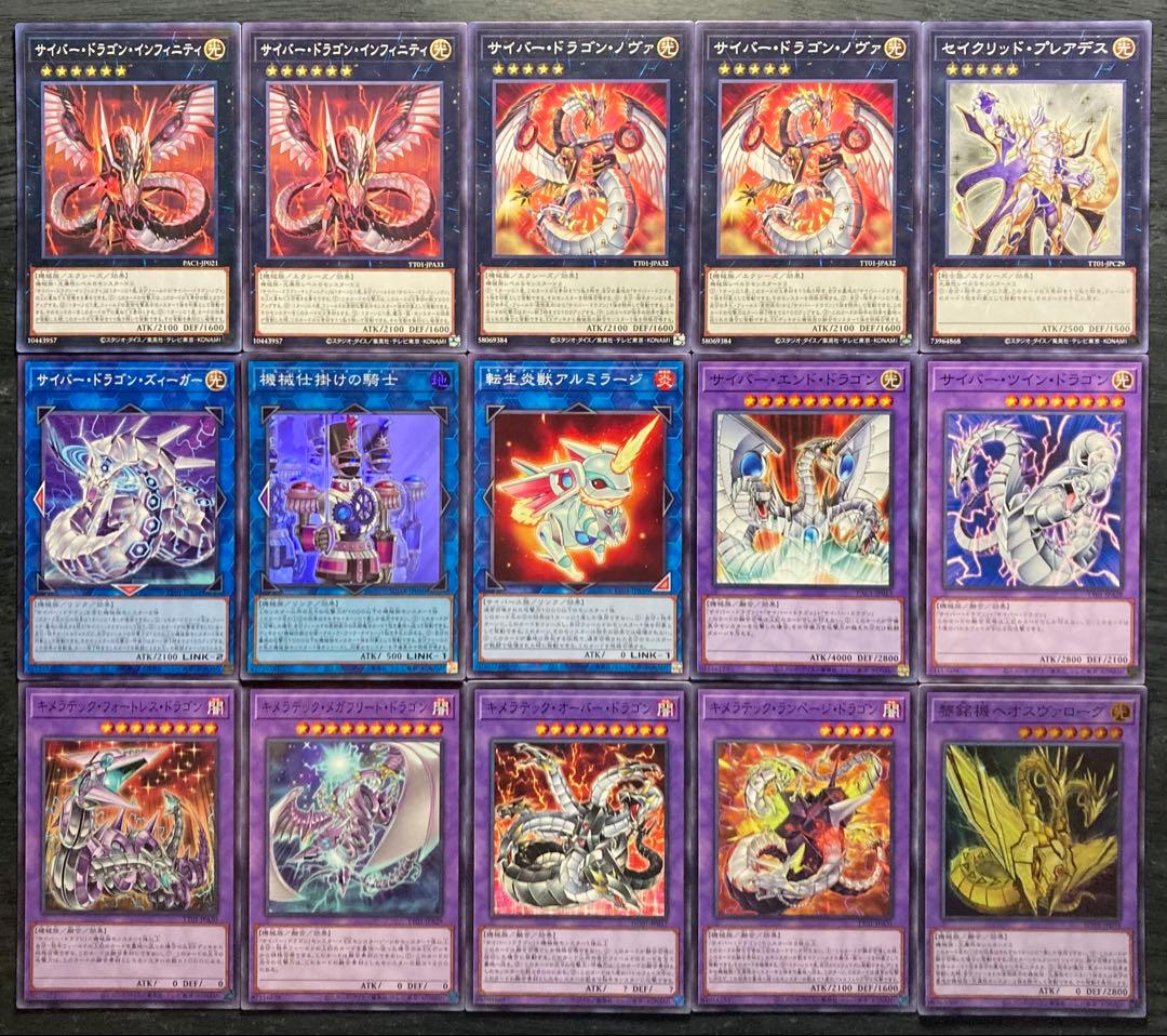 遊戯王 サイバードラゴン 純構築 55枚 構築済みデッキ EXデッキ付き ⑤