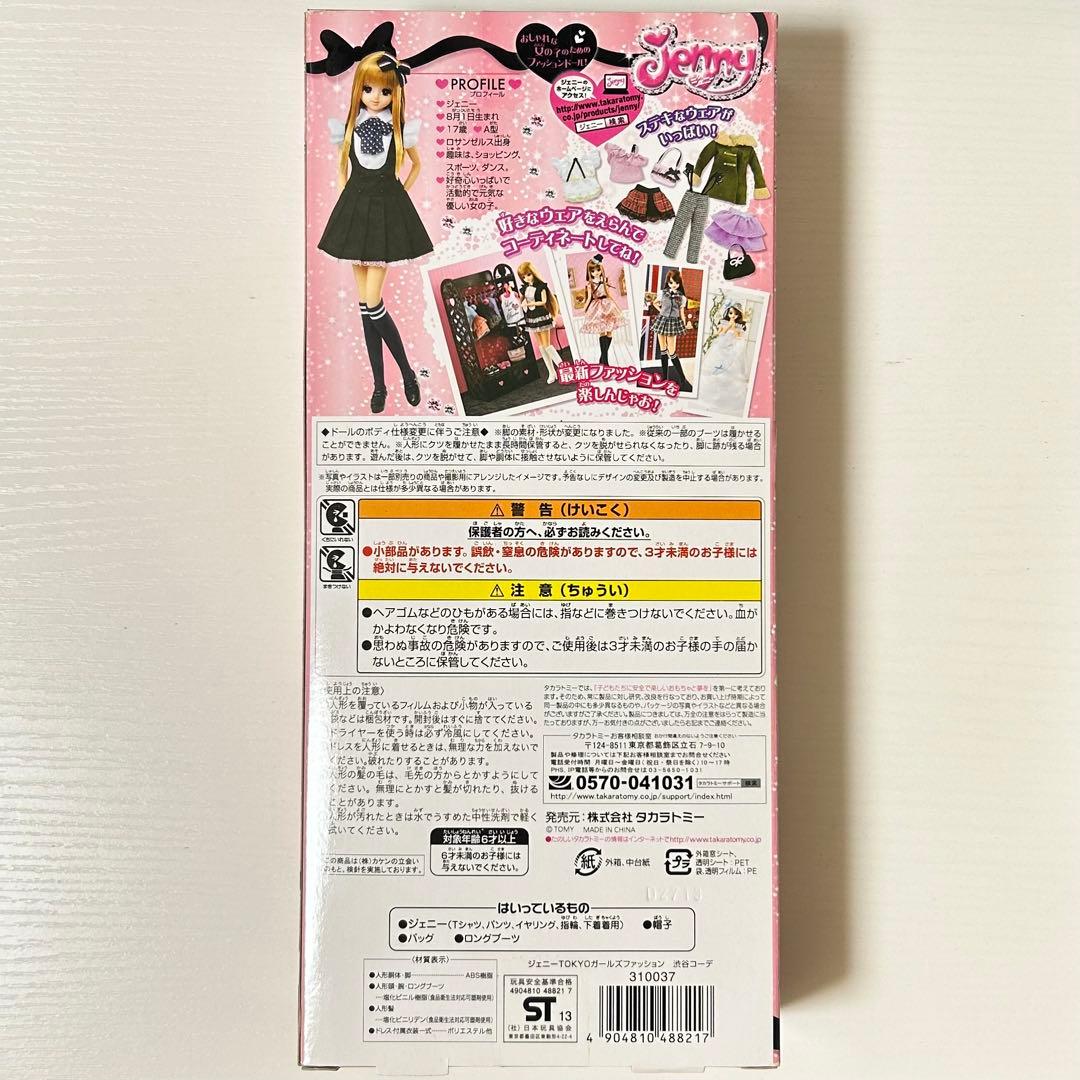 ジェニー TOKYOガールズファッション 渋谷コーデ jenny タカラトミー
