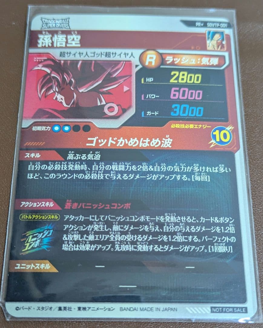 SDVTP-001 パラレル 孫悟空　ダイバーズ　大会プロモ　3種セット