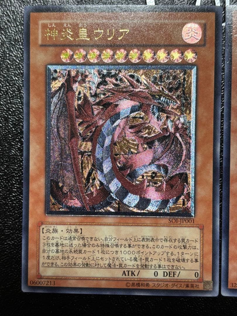 遊戯王 三幻魔　レリーフ　セット　アルティメット　ウリア　ハモン　ラビエル