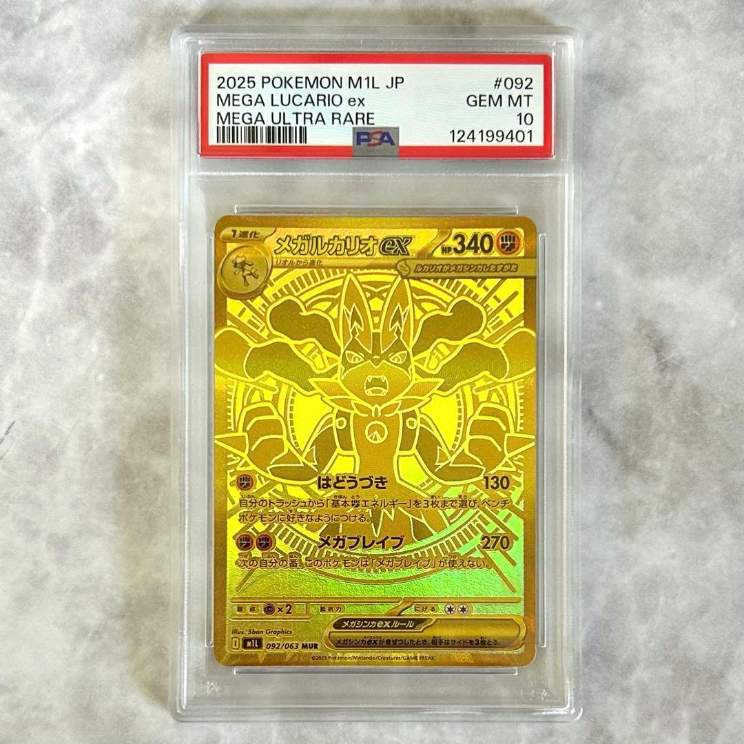 PSA10メガルカリオex MUR M1L 092/063拡張パックメガブレイブ