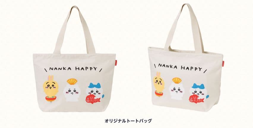 ちいかわ ハッピーバッグ 2022 (寅年)