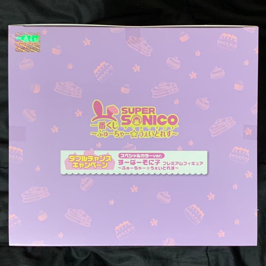 一番くじ すーぱーそに子 ダブルチャンス ふゅーちゃー☆うぇいとれす フィギュア