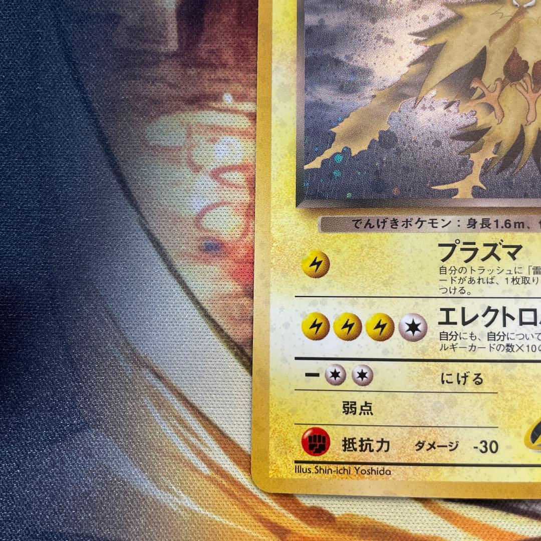 R団のサンダー　旧裏