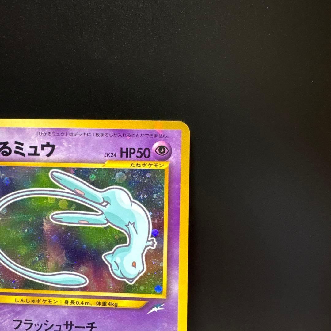 [2枚セット]ひかるミュウ コロコロコミック01年5月号おまけカードPROMO
