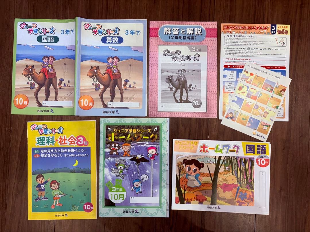 引っ越し終了【最新未記入】四谷大塚リトルくらぶ2024年度小学3年生1年分