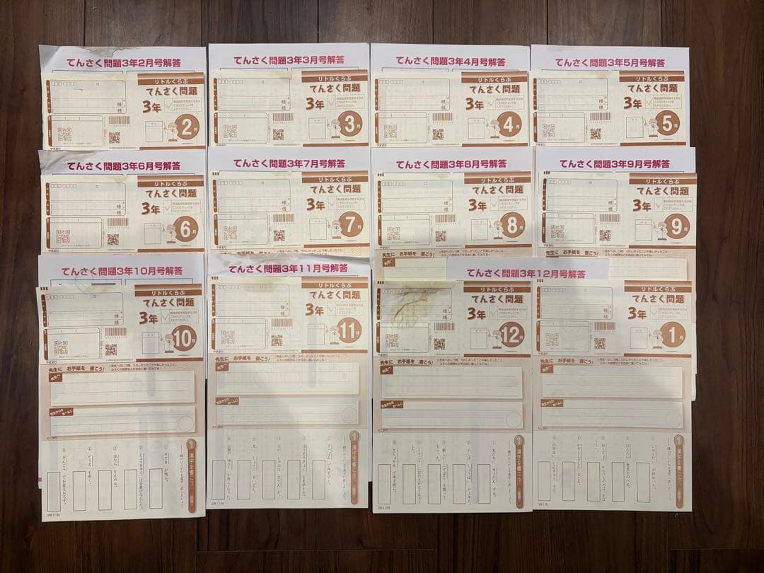 引っ越し終了【最新未記入】四谷大塚リトルくらぶ2024年度小学3年生1年分