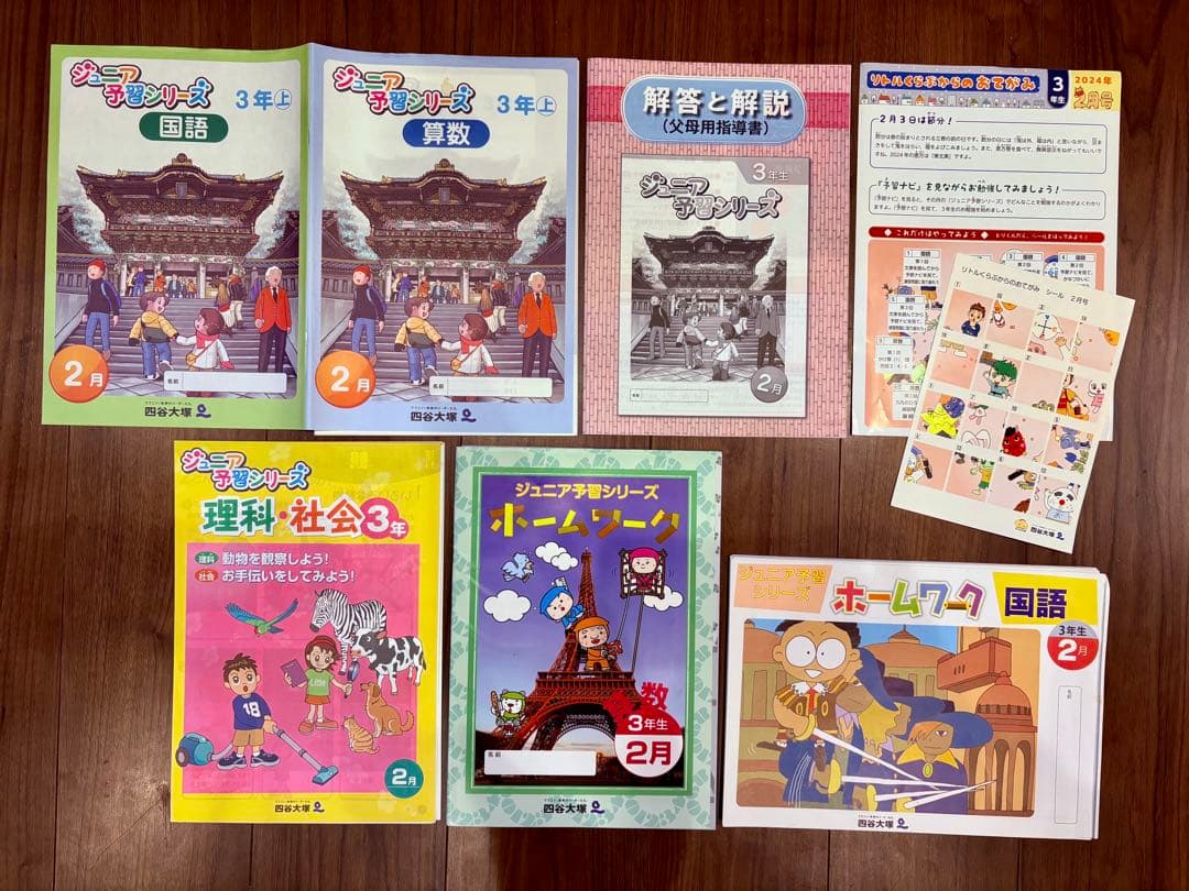引っ越し終了【最新未記入】四谷大塚リトルくらぶ2024年度小学3年生1年分