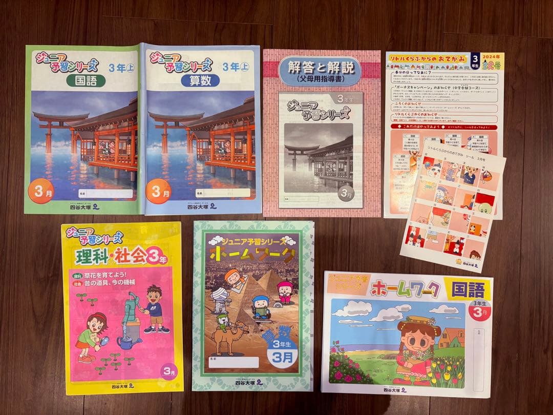 引っ越し終了【最新未記入】四谷大塚リトルくらぶ2024年度小学3年生1年分