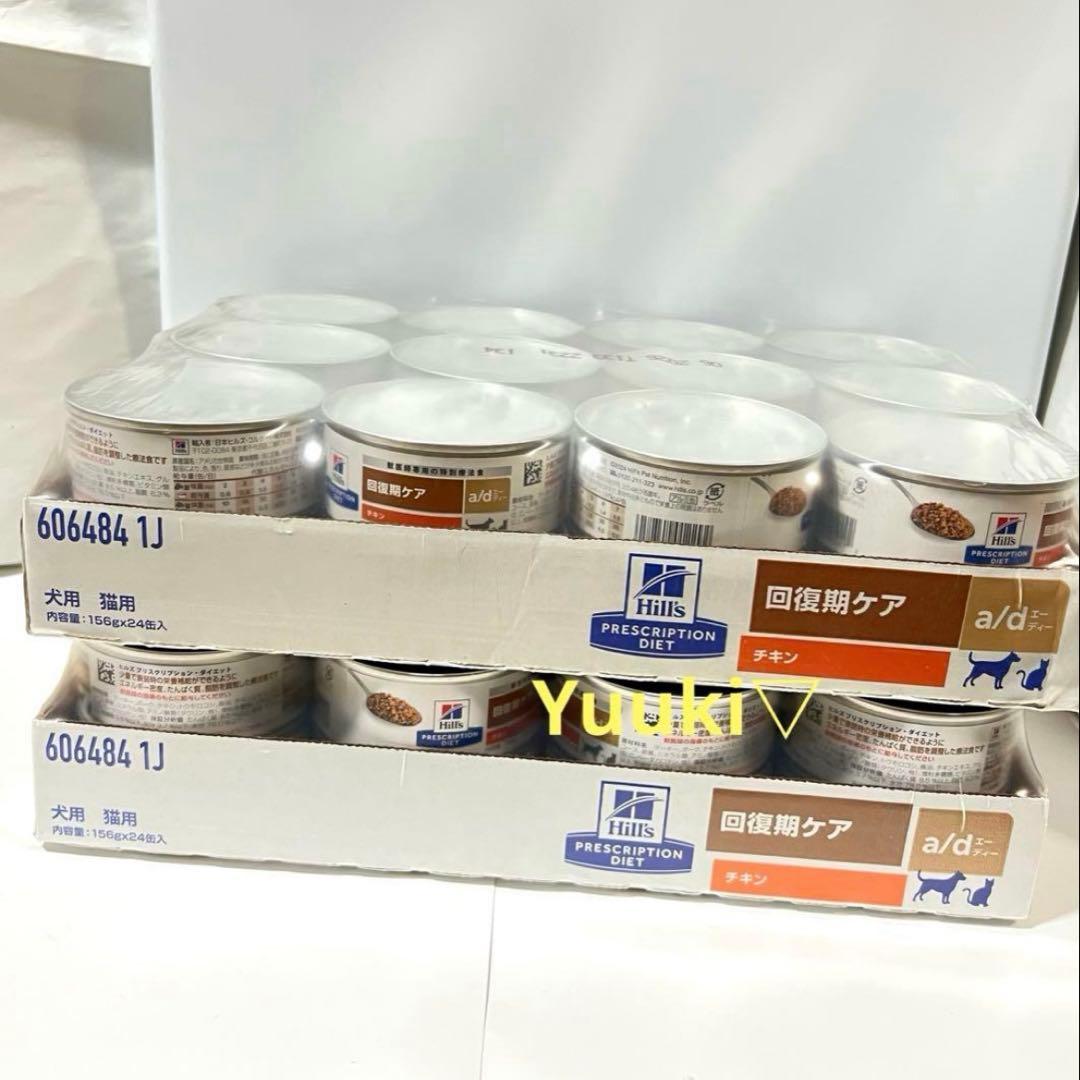 【新品未開封】犬猫用 a/d 回復期ケア 24缶入り×2ケース(合計48缶)