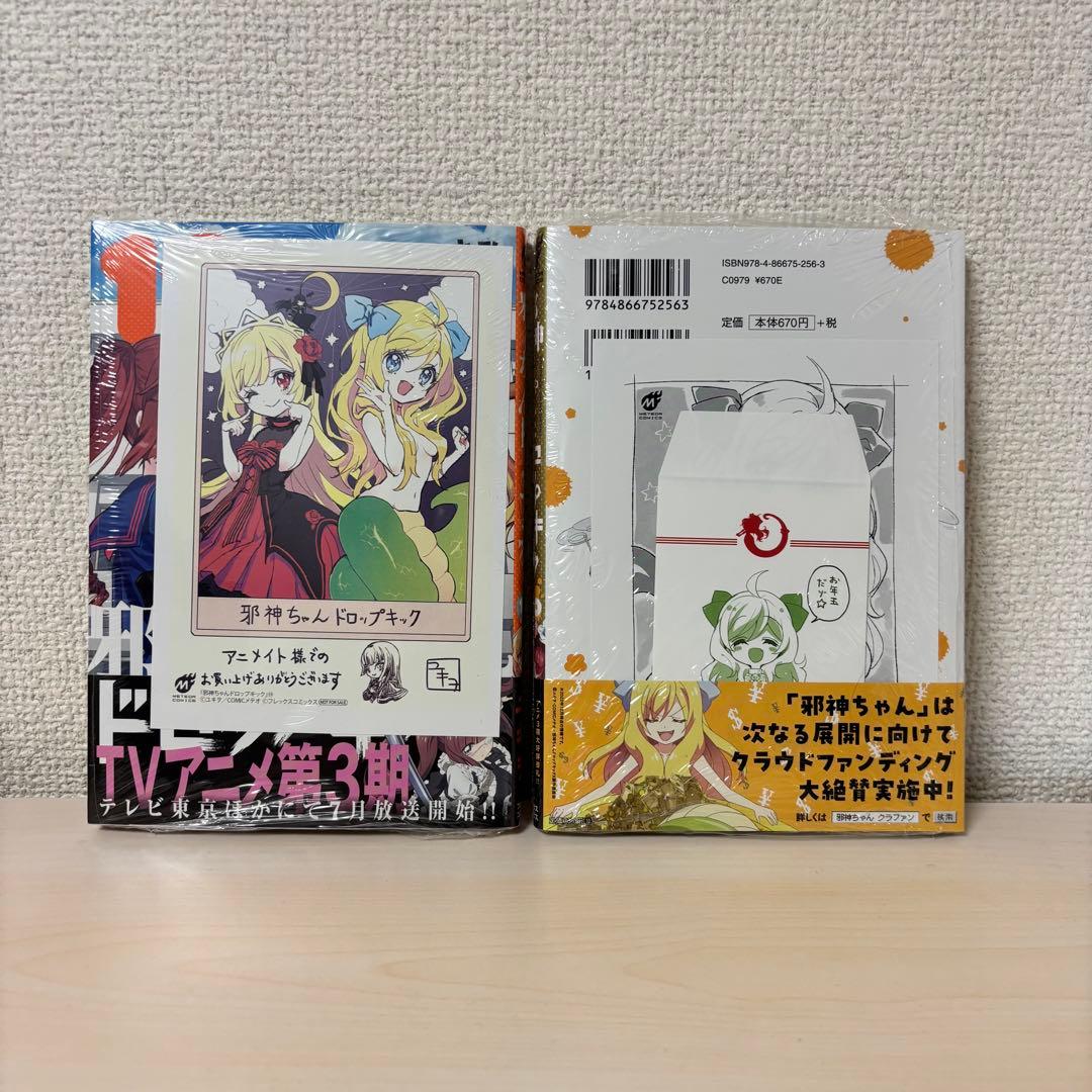 邪神ちゃんドロップキック　1〜23巻