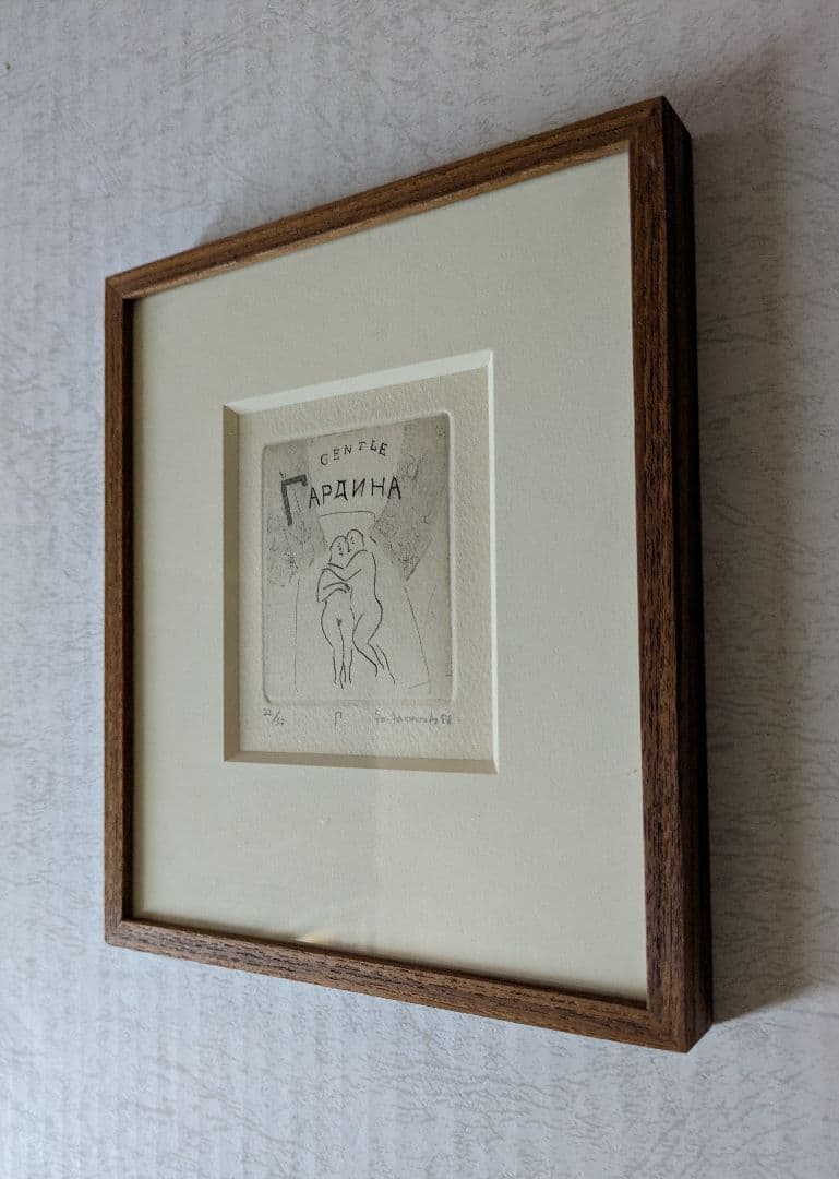 aa山本容子さんの銅版画　カ―テンは高潔な彫刻家　　自筆サイン　限定30部