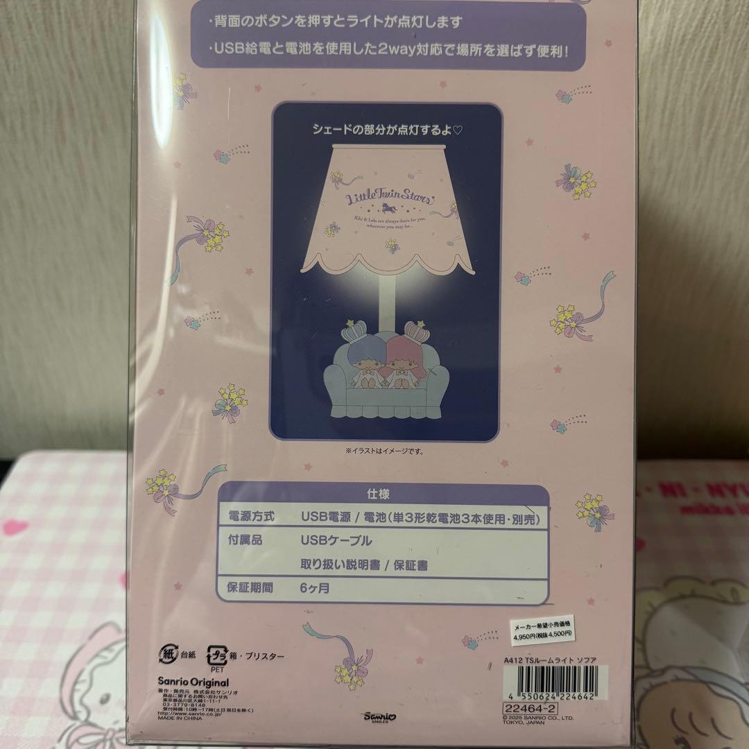 キキララ ルームライト サンリオ リトルツインスターズ ソファ