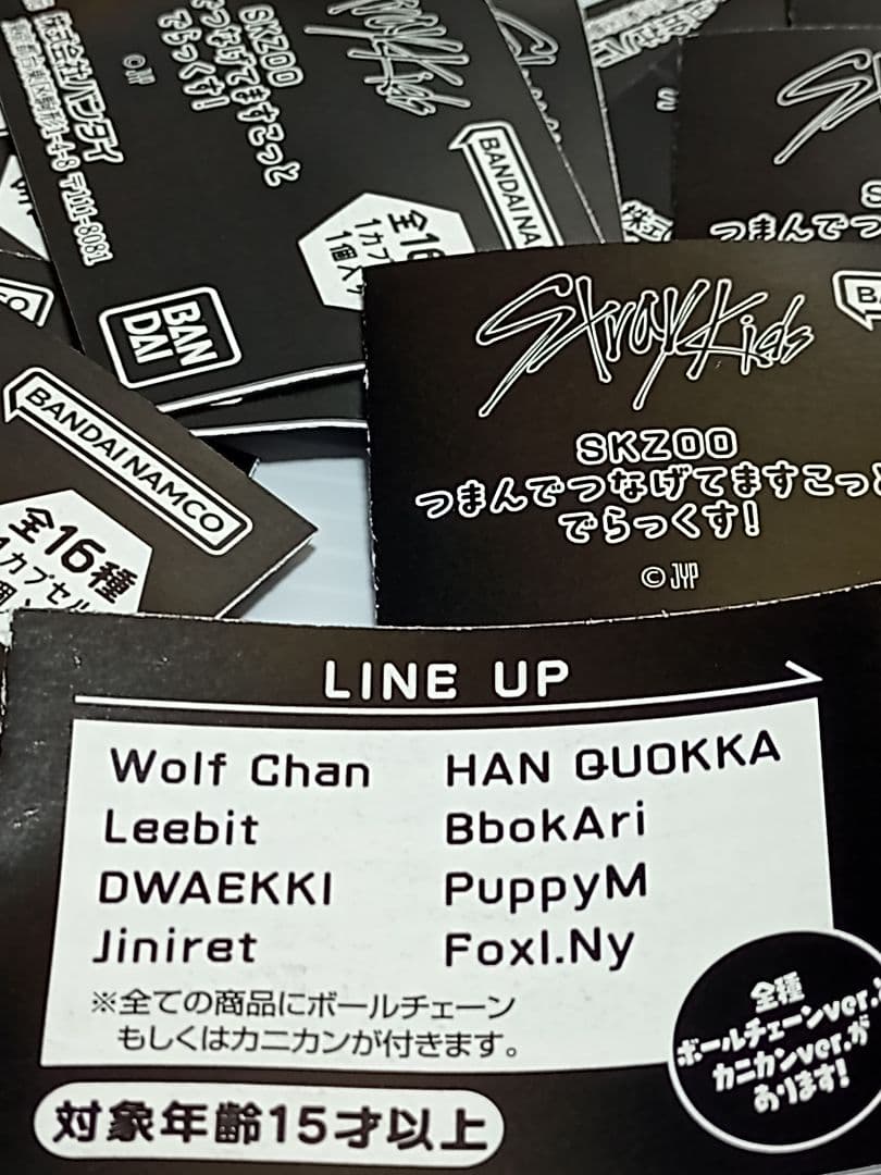 straykids skzoo つまんでつなげてますこっと　フルコンプ　まとめ売