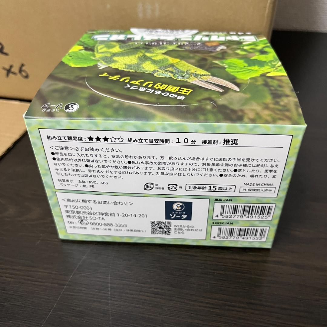【１カートンBOX未開封】アニマリエコレクション ジャクソンカメレオン