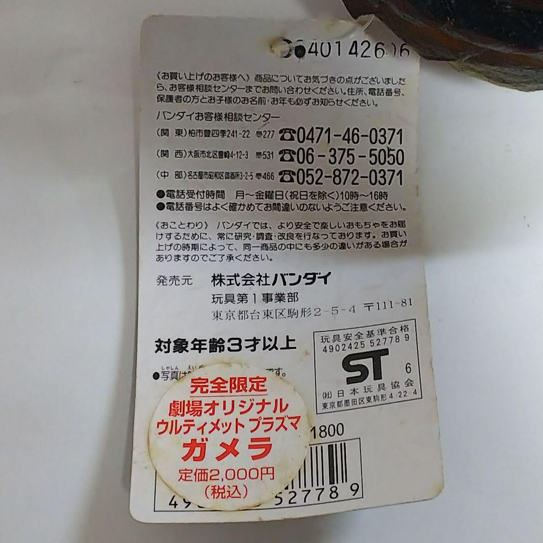 「ガメラ２」ソフビ人形・ガメラ１９９６ウルティメットプラズマガメラ（限定・新品）