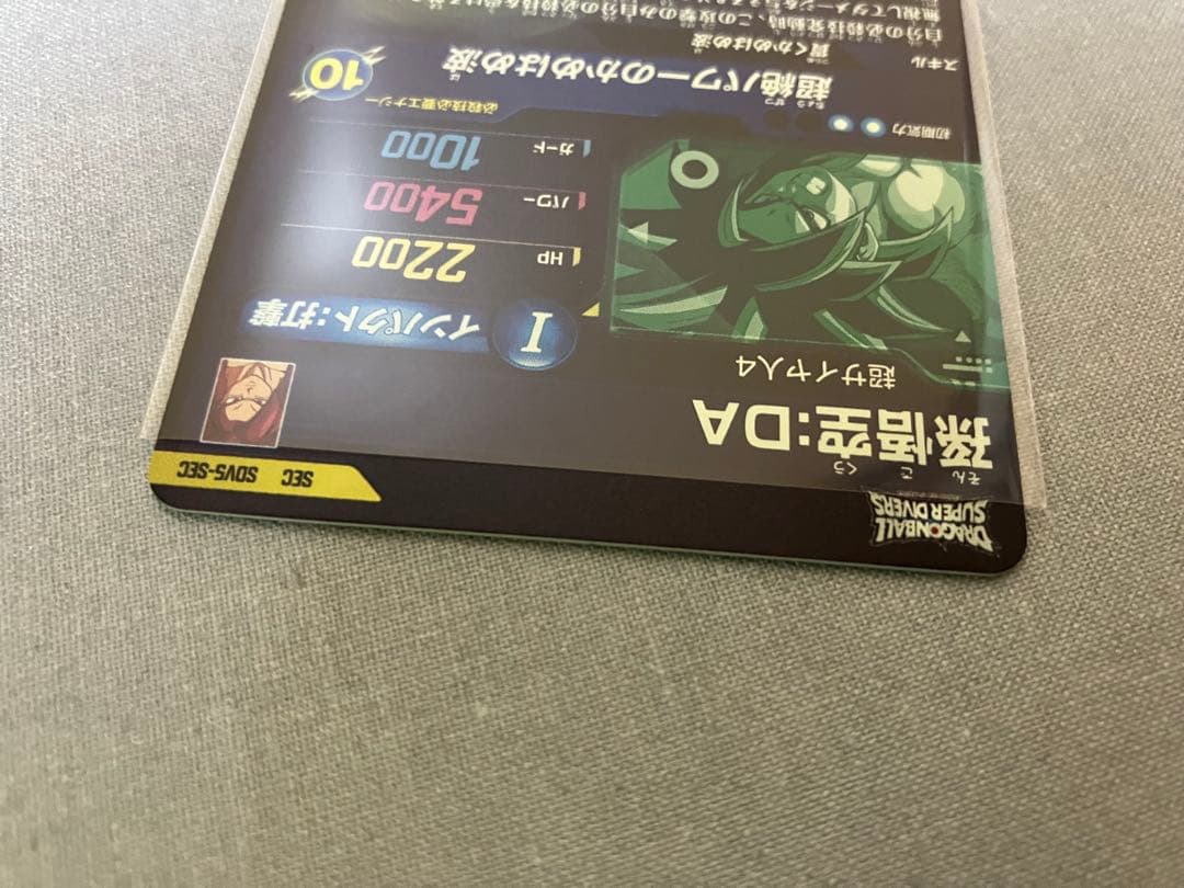 【ドラゴンボールスーパーダイバーズ】孫悟空:DA SEC GDR 2枚セット
